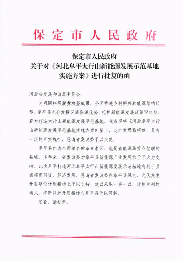 河北阜平：規(guī)劃建設(shè)光伏6.3GW、風(fēng)電1.5GW、抽水蓄能1.2GW！