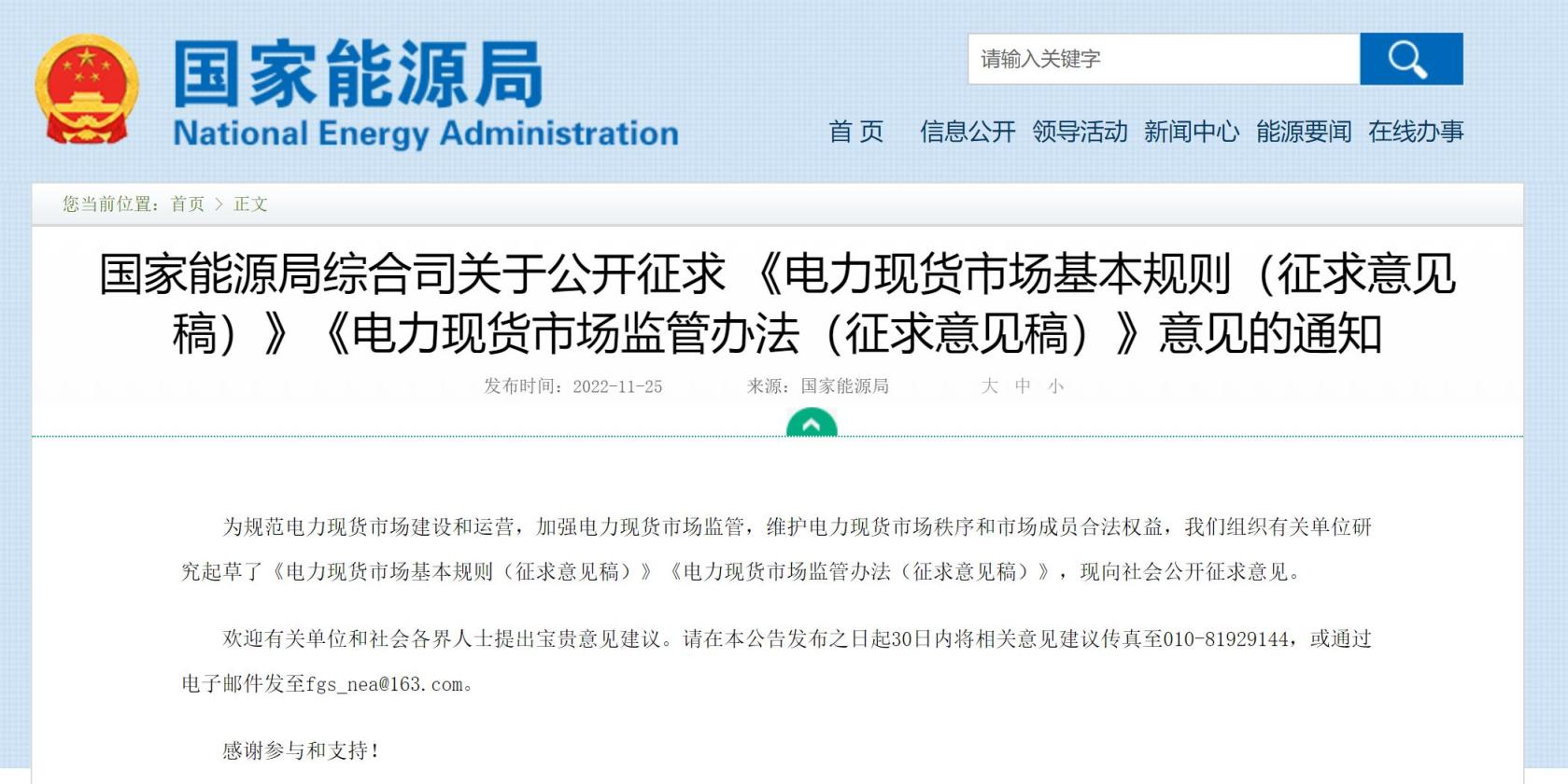 國家能源局：推動儲能、虛擬電廠等新興市場主體參與電力現(xiàn)貨交易