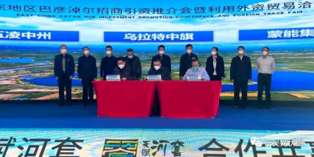610.6億！五凌中州與烏拉特中旗簽約新能源、多晶硅等項(xiàng)目