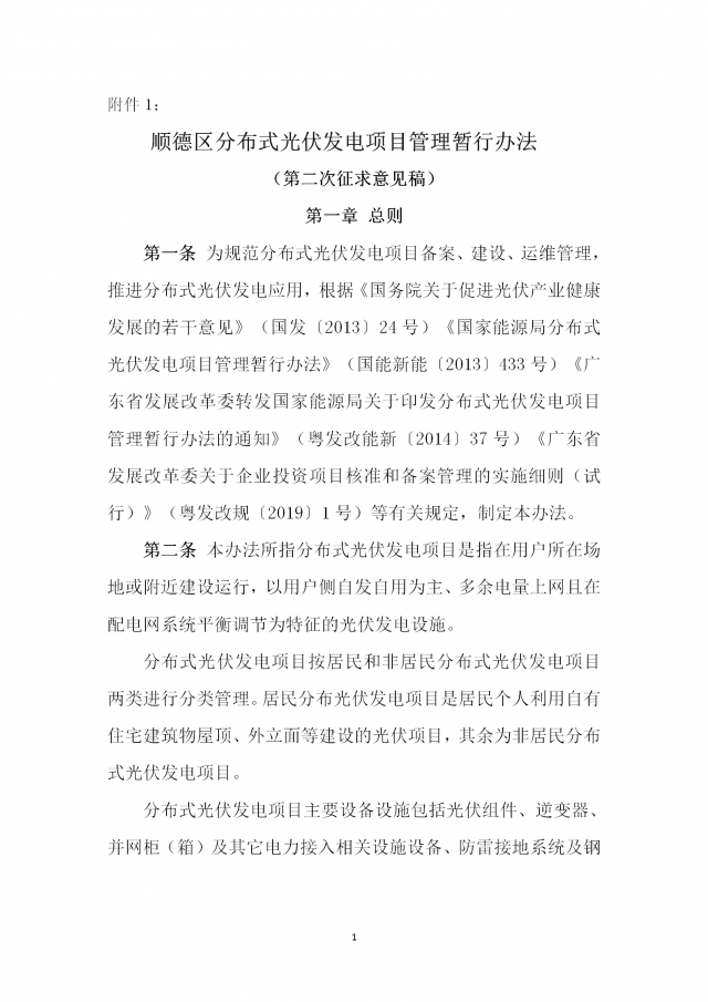 佛山：光伏組件最高點距離鋪設(shè)平面高度不得高于2.8米！