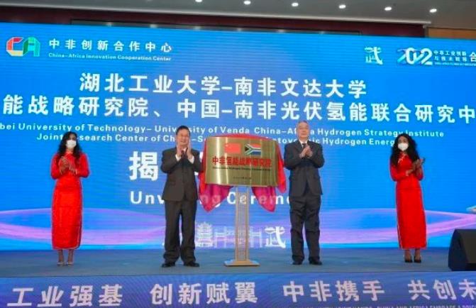深化中非能源合作，國內(nèi)首個在非氫能戰(zhàn)略研究院成立