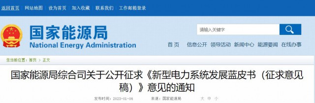 國家能源局：推動大型風光基地+煤電、新型儲能等多能互補開發(fā)形式