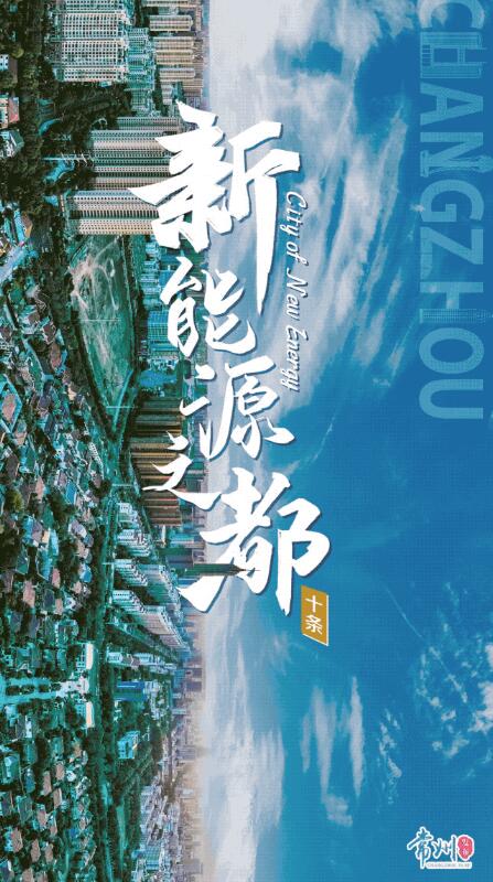 企業(yè)最高1億、分布式光伏0.3元/瓦！《常州市推進(jìn)新能源之都建設(shè)政策措施》出臺(tái)