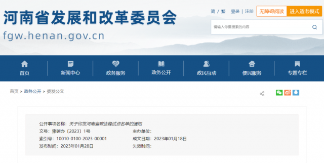 八個(gè)試點(diǎn)縣（市），河南省公布碳達(dá)峰試點(diǎn)名單