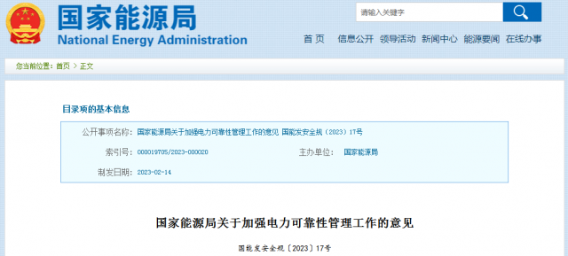 國家能源局：發(fā)電企業(yè)要加強風電、光伏發(fā)電等功率預測，減少非計劃停運
