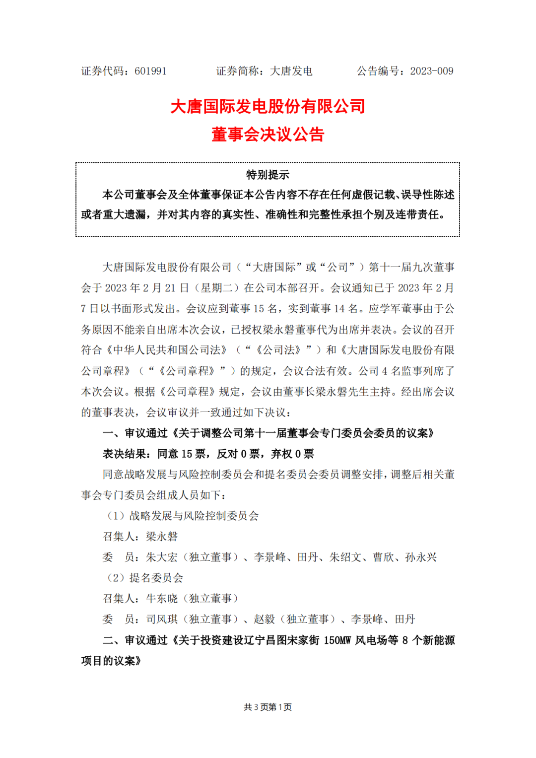 728MW！大唐國(guó)際投建8個(gè)新能源項(xiàng)目