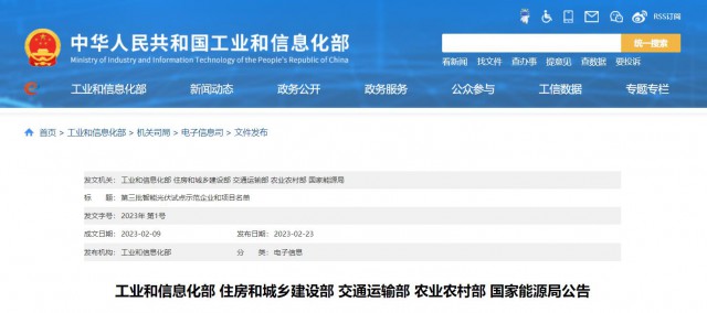 正泰、晶澳、通威等入圍第三批智能光伏試點(diǎn)示范名單