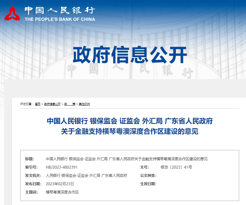 人民銀行等聯(lián)合發(fā)文！支持粵港澳大灣區(qū)建設(shè)電力期貨市場