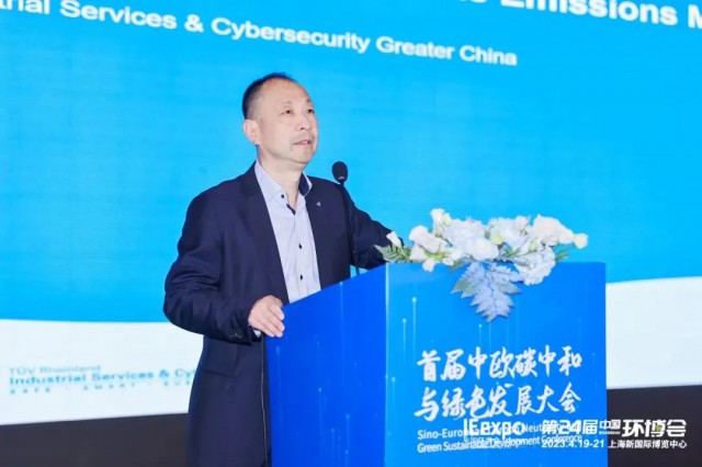 聚焦雙碳，TüV萊茵出席首屆中歐碳中和與綠色發(fā)展大會“碳索未來”
