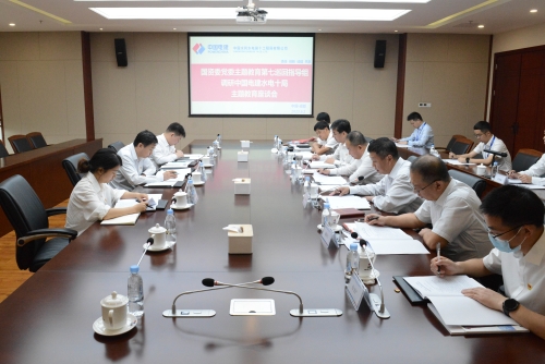 國資委黨委主題教育第七巡回指導組到中國電建成都院、水電十局調(diào)研指導
