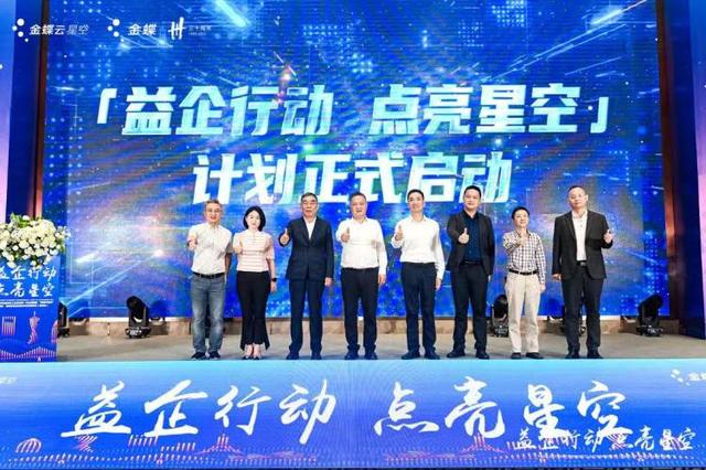 助力企業(yè)數(shù)字化轉(zhuǎn)型，“益企行動(dòng)·點(diǎn)亮星空”計(jì)劃在渝啟動(dòng)