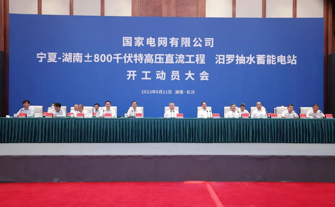 國(guó)家電網(wǎng)寧夏—湖南特高壓工程、汨羅抽水蓄能電站開(kāi)工