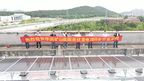 互促共建，共謀發(fā)展——徐州礦山醫(yī)院分布式光伏項(xiàng)目全容量并網(wǎng)