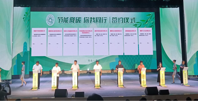 【全國節(jié)能宣傳周】節(jié)能降碳，你我同行，2023年湖南省節(jié)能宣傳周啟動儀式在醴陵舉行