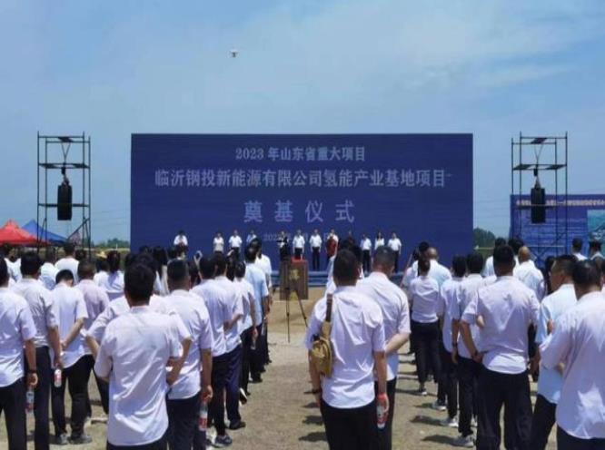 總投資15.7億元，山東新建氫能產(chǎn)業(yè)基地項(xiàng)目開工