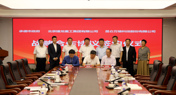 昆侖萬維攜手承德市政府、建龍集團(tuán)共同謀劃全釩液流儲能電池產(chǎn)業(yè)基地建設(shè)