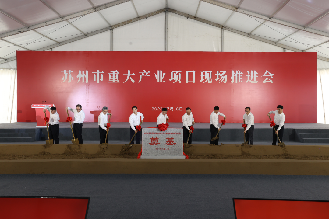 帶動超2萬人就業(yè) 盛虹儲能項(xiàng)目落地蘇州