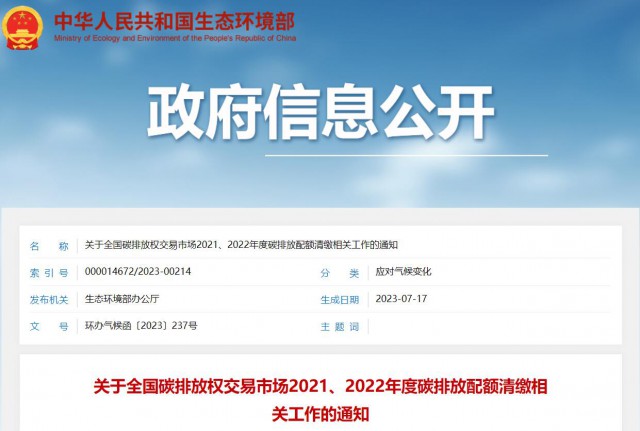 生態(tài)環(huán)境部：碳排放配額過去可用，未來可借，可個性化紓困