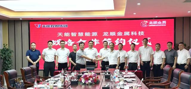 天能與龍順金屬簽署戰(zhàn)略合作協(xié)議，共拓儲(chǔ)能發(fā)展新空間