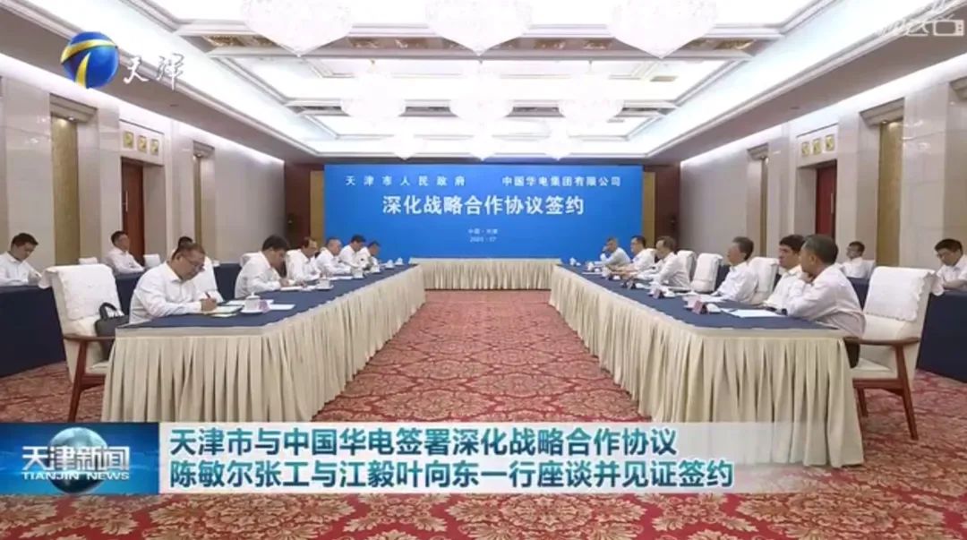 華電黨組書記江毅、總經(jīng)理葉向東拜會天津市委書記陳敏爾、市長張工