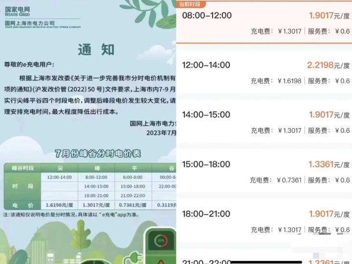 電價(jià)和服務(wù)費(fèi)雙漲，新能源車還有優(yōu)勢(shì)嗎?