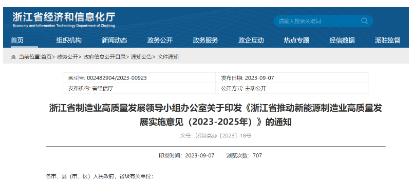 浙江：打造3個以上百萬千瓦級海上風(fēng)電基地！