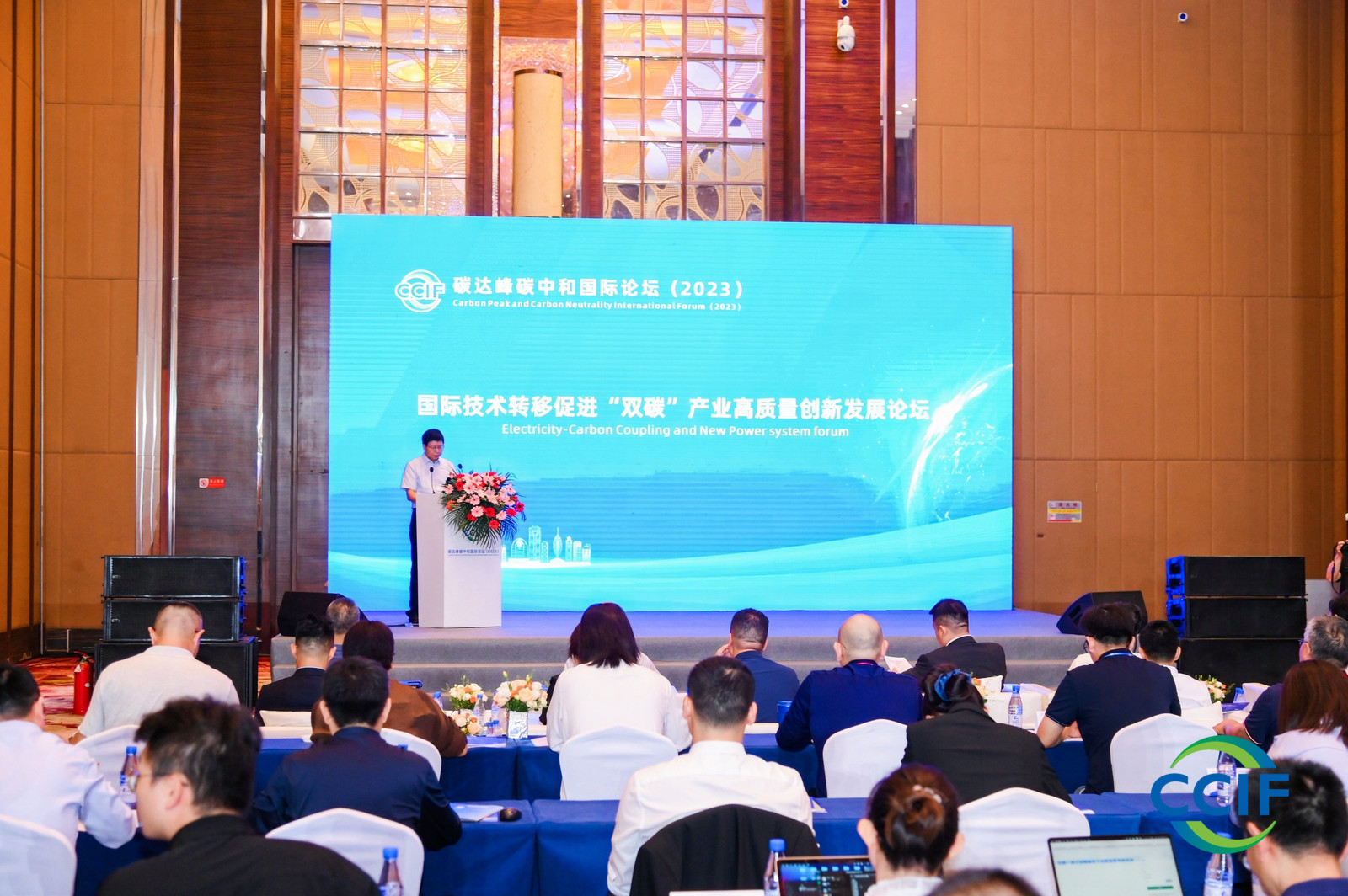 2023碳達(dá)峰碳中和國際論壇在?？谂e行
