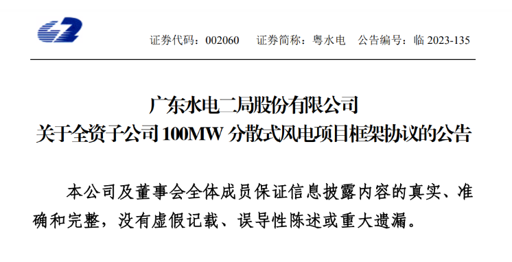 約6億元！粵水電投建100MW分散式風(fēng)電項(xiàng)目