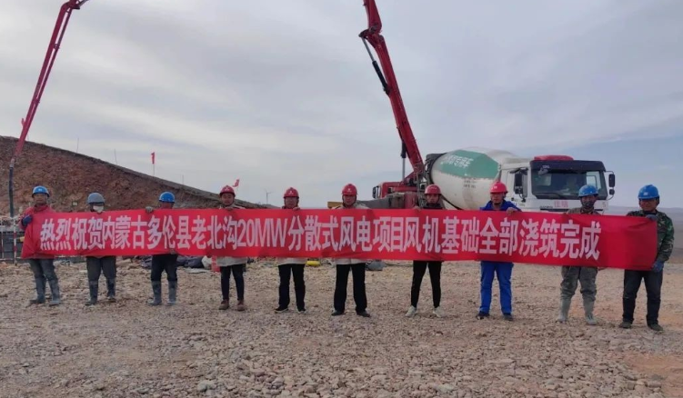 大唐錫盟多倫縣老北溝20MW分散式風(fēng)電項目開關(guān)站、風(fēng)機基礎(chǔ)全部澆筑完成