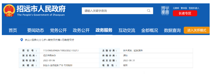 重點建設(shè)項目！山東招遠外海2.6GW海上風(fēng)電項目！
