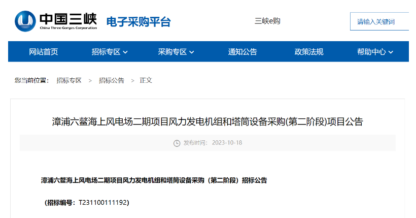 單機容量15MW及以上！三峽能源海上風電項目招標