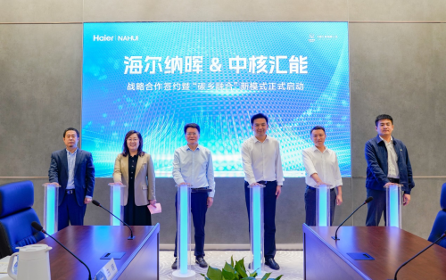 海爾納暉新能源與中核匯能達成戰(zhàn)略合作，共同啟動“碳鄉(xiāng)融合”新模式