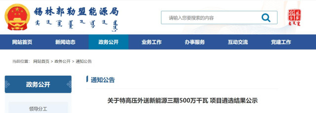 內(nèi)蒙古5GW特高壓外送項目：泰富能源、大唐、京能等領銜
