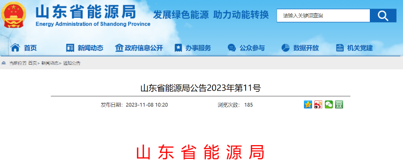 900MW！山東2個(gè)海上風(fēng)電項(xiàng)目獲補(bǔ)貼