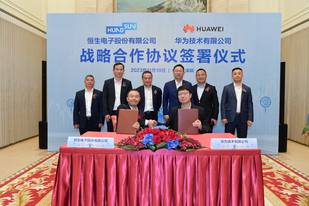 華為與恒生電子簽署戰(zhàn)略合作協(xié)議，攜手共建數(shù)智金融未來(lái)
