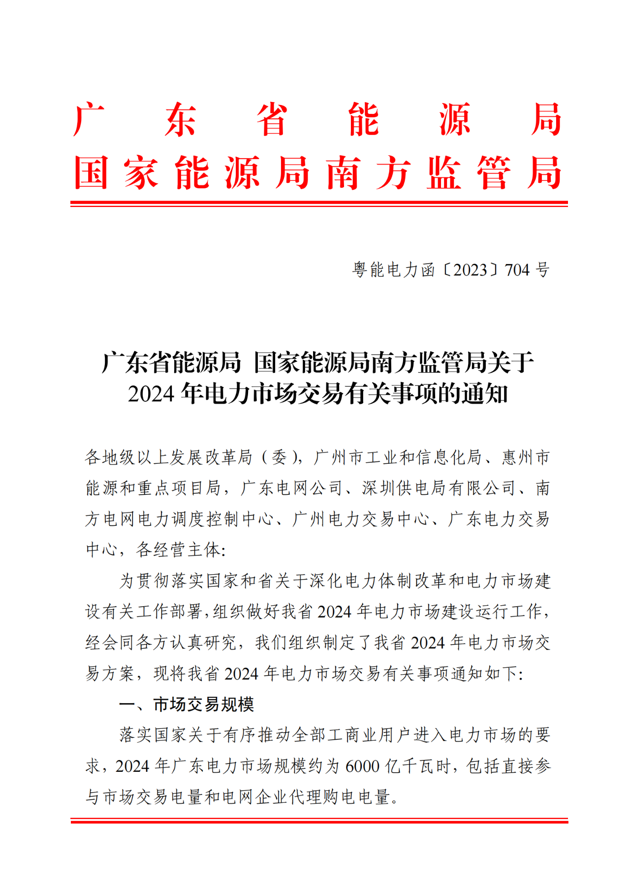 廣東：2024年，220kV及以上風(fēng)光電站將參與現(xiàn)貨、綠電交易