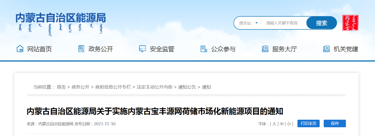 內(nèi)蒙古寶豐源網(wǎng)荷儲(chǔ)項(xiàng)目：風(fēng)電50萬千瓦、光伏50萬千瓦