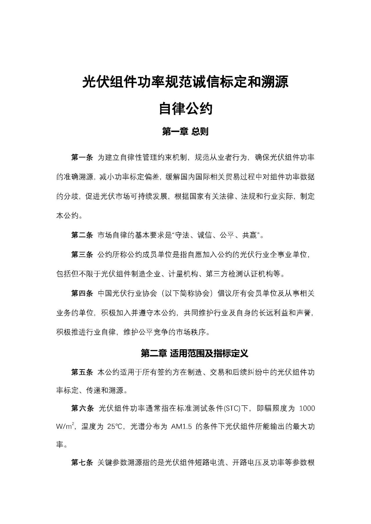 工信部：規(guī)范光伏組件功率標(biāo)定！