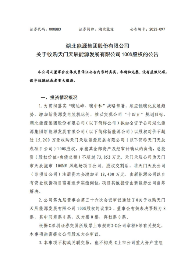 4.75億收購(gòu)！省級(jí)能源集團(tuán)收購(gòu)光伏電站