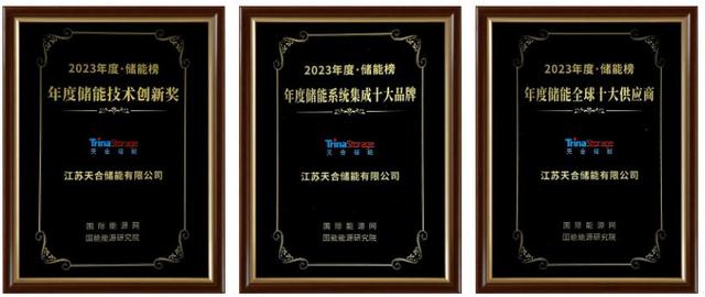 天合斬獲年度儲能品牌大獎，Elementa電網(wǎng)級液冷儲能系統(tǒng)領先，助力全球綠色發(fā)展