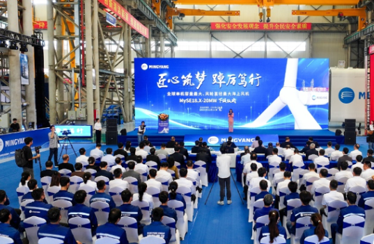明陽智能下線全球單機容量最大、風(fēng)輪直徑最大海上風(fēng)電機組