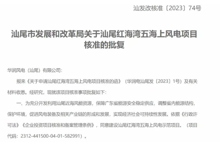 廣東1000MW海上風(fēng)電項(xiàng)目獲批！