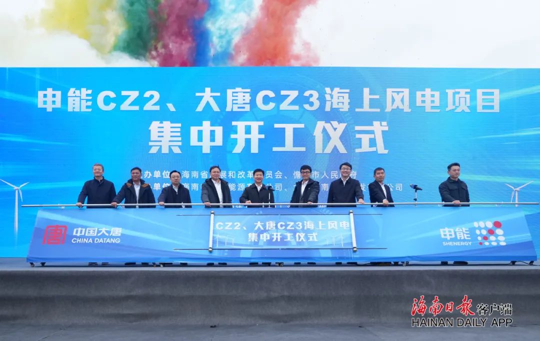 2.4GW！申能CZ2、大唐CZ3海上風(fēng)電項目集中開工