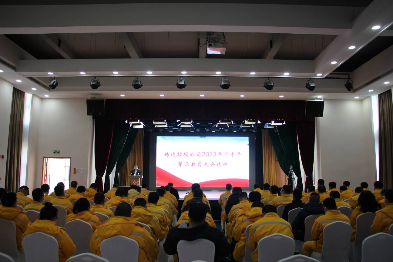 以案為鑒、警鐘長鳴，華潤電力盤錦公司召開警示教育大會