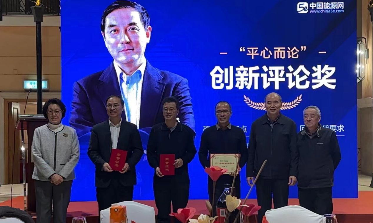 能源礦業(yè)研究員、智能礦山會(huì)長(zhǎng)張立寬榮獲2023年度能源創(chuàng)新評(píng)論獎(jiǎng)