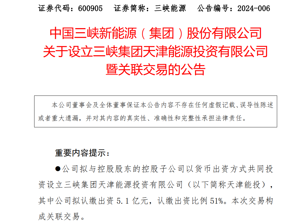 10億元！三峽集團(tuán)成立新公司，布局環(huán)渤海海上風(fēng)電