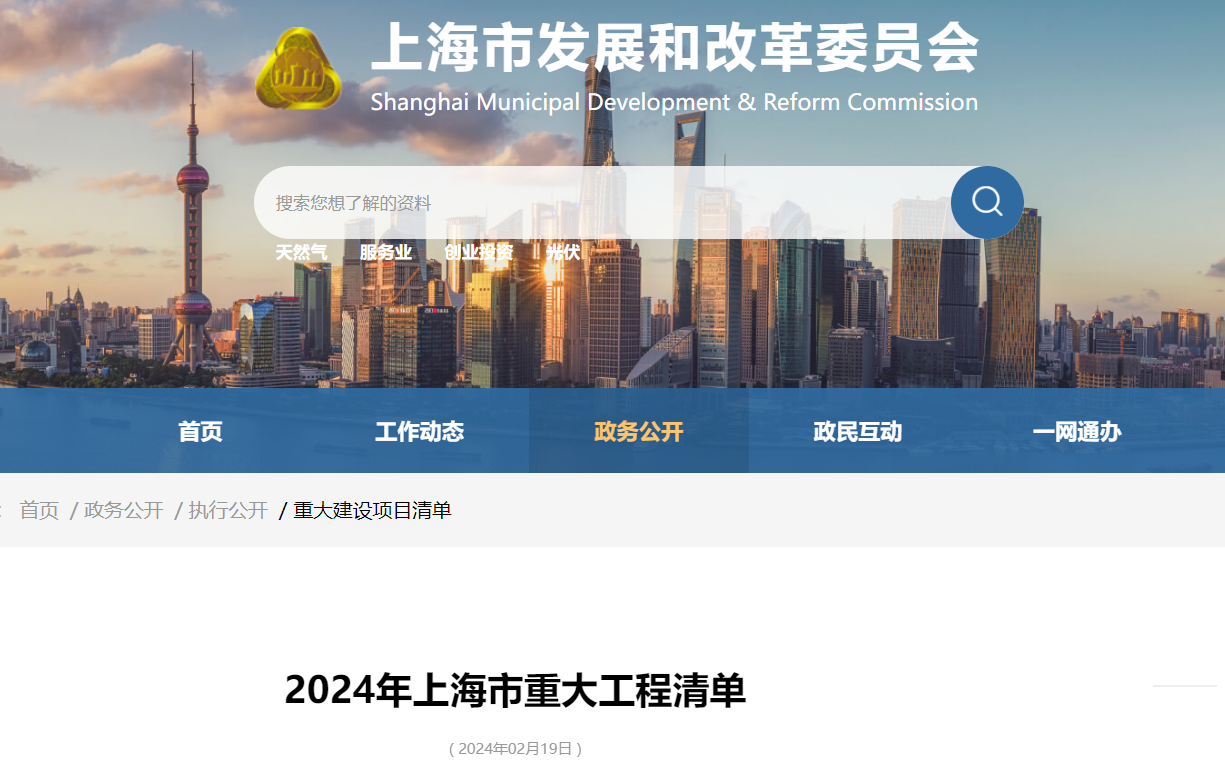 四個(gè)海上風(fēng)電項(xiàng)目上榜！2024年上海市重大工程清單公布