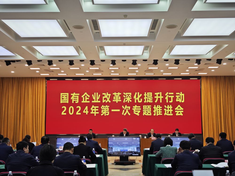 事關(guān)新一輪國企改革，國務(wù)院國資委這樣部署