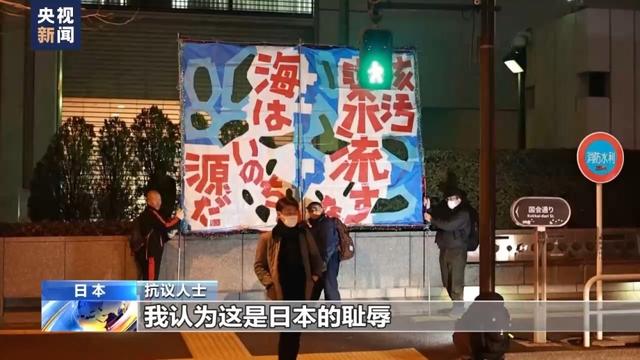 日本民眾舉行抗議，反對(duì)核污染水排海
