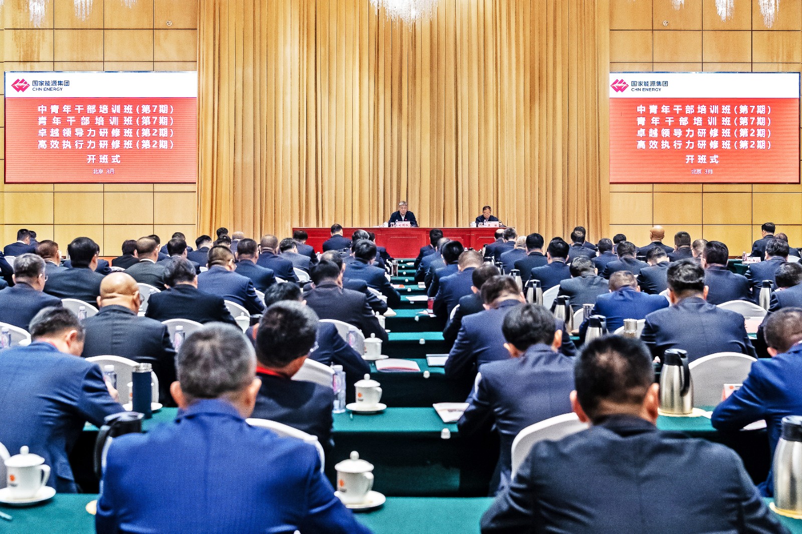 國家能源集團(tuán)中青年干部、青年干部、卓越領(lǐng)導(dǎo)力、高效執(zhí)行力培訓(xùn)班開班